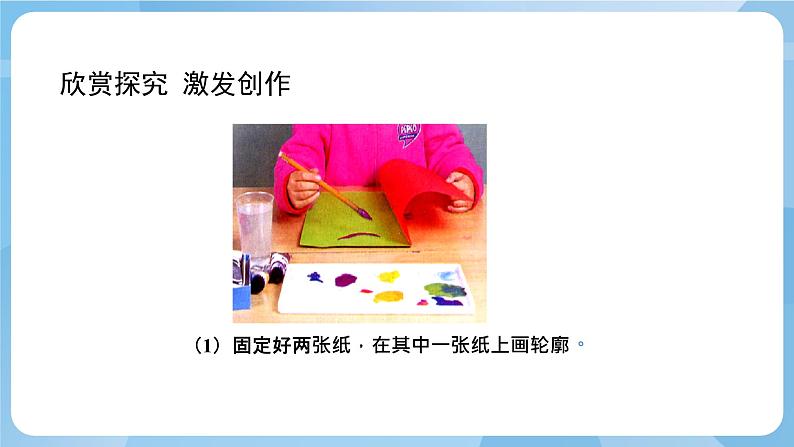 人美版美术三年级上册:第12课《对印版画》课件+教案05