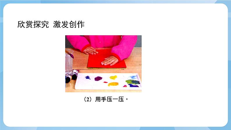 人美版美术三年级上册:第12课《对印版画》课件+教案06