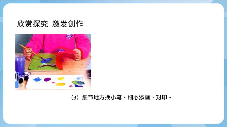 人美版美术三年级上册:第12课《对印版画》课件+教案07