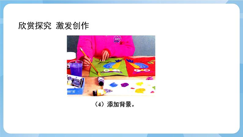 人美版美术三年级上册:第12课《对印版画》课件+教案08