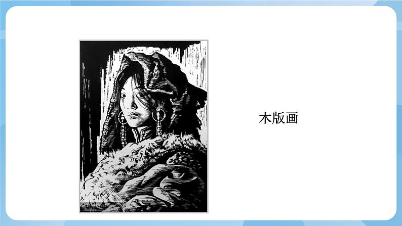 人美版美术六年级上册:第3课《添画人像》课件+教案04