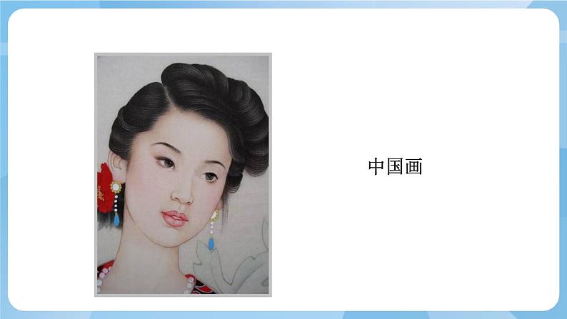 人美版美术六年级上册:第3课《添画人像》课件+教案06