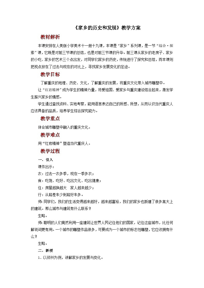 人美版美术六年级上册:第18课《家乡的历史与发展》课件+教案01