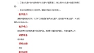 人美版六年级上册12.神州风采优秀教学设计