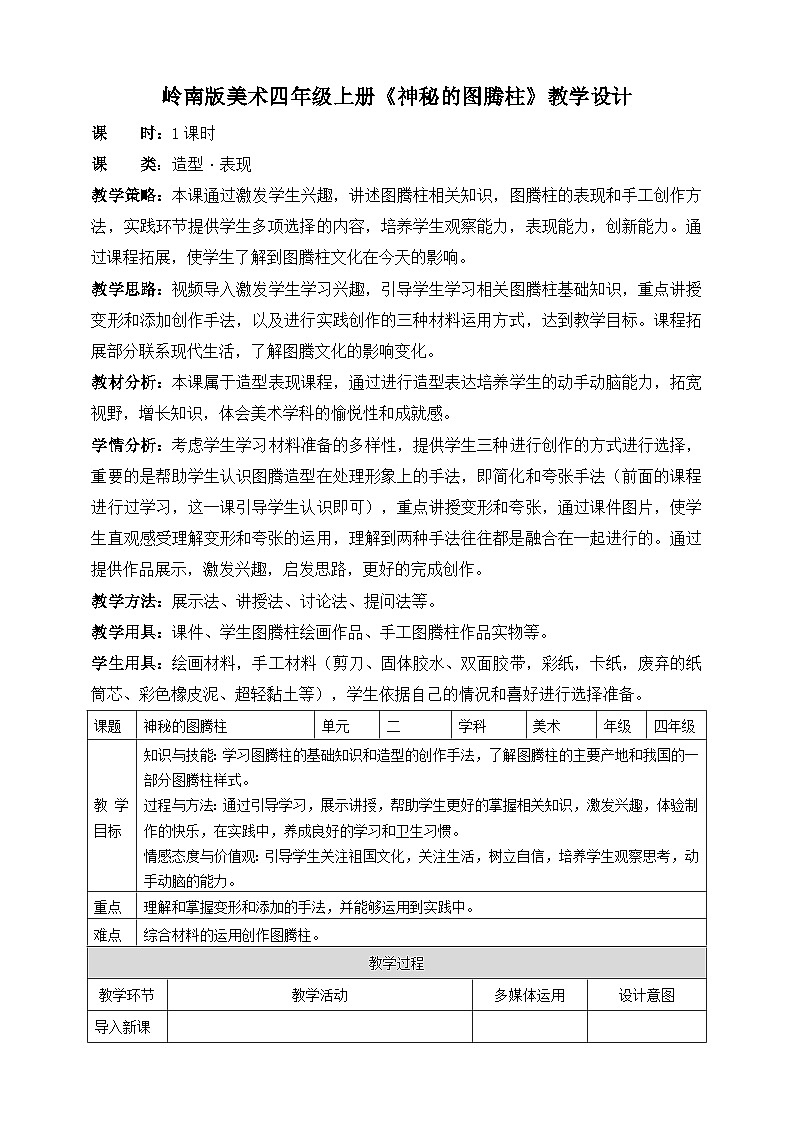 岭南版美术四年级上册5.《神秘的图腾柱》(课件+教案+素材)01