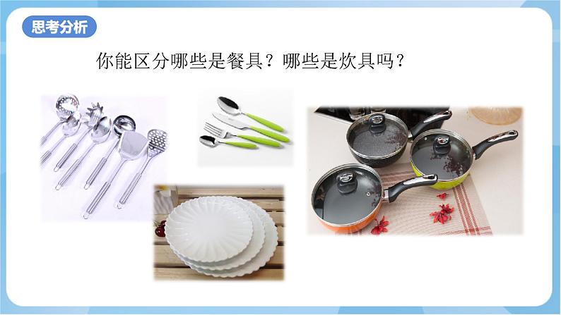 岭南版美术四年级上册6.《炊具和餐具》(课件+教案+素材)02