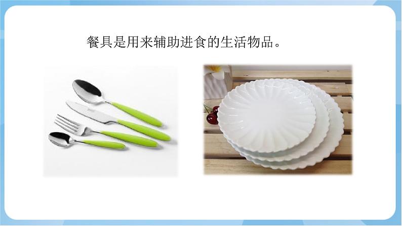 岭南版美术四年级上册6.《炊具和餐具》(课件+教案+素材)04