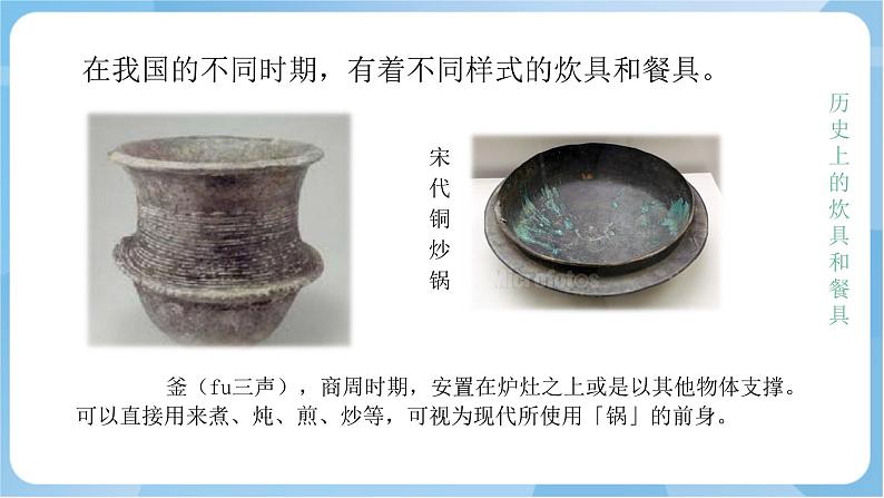 岭南版美术四年级上册6.《炊具和餐具》(课件+教案+素材)06