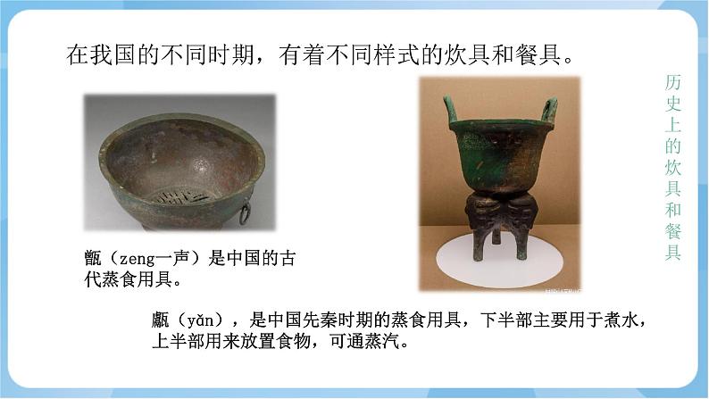 岭南版美术四年级上册6.《炊具和餐具》(课件+教案+素材)07