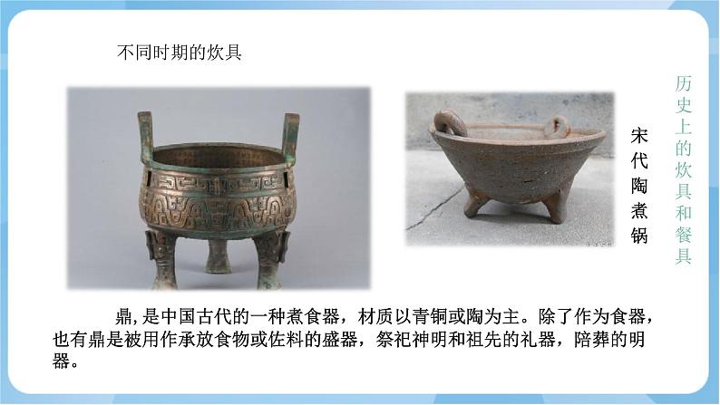 岭南版美术四年级上册6.《炊具和餐具》(课件+教案+素材)08