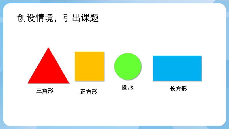 人美版美术一年级上册：第4课《各种各样的形》课件+教案03