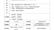 小学美术人教版三年级上册第3课 大人国与小人国优秀ppt课件