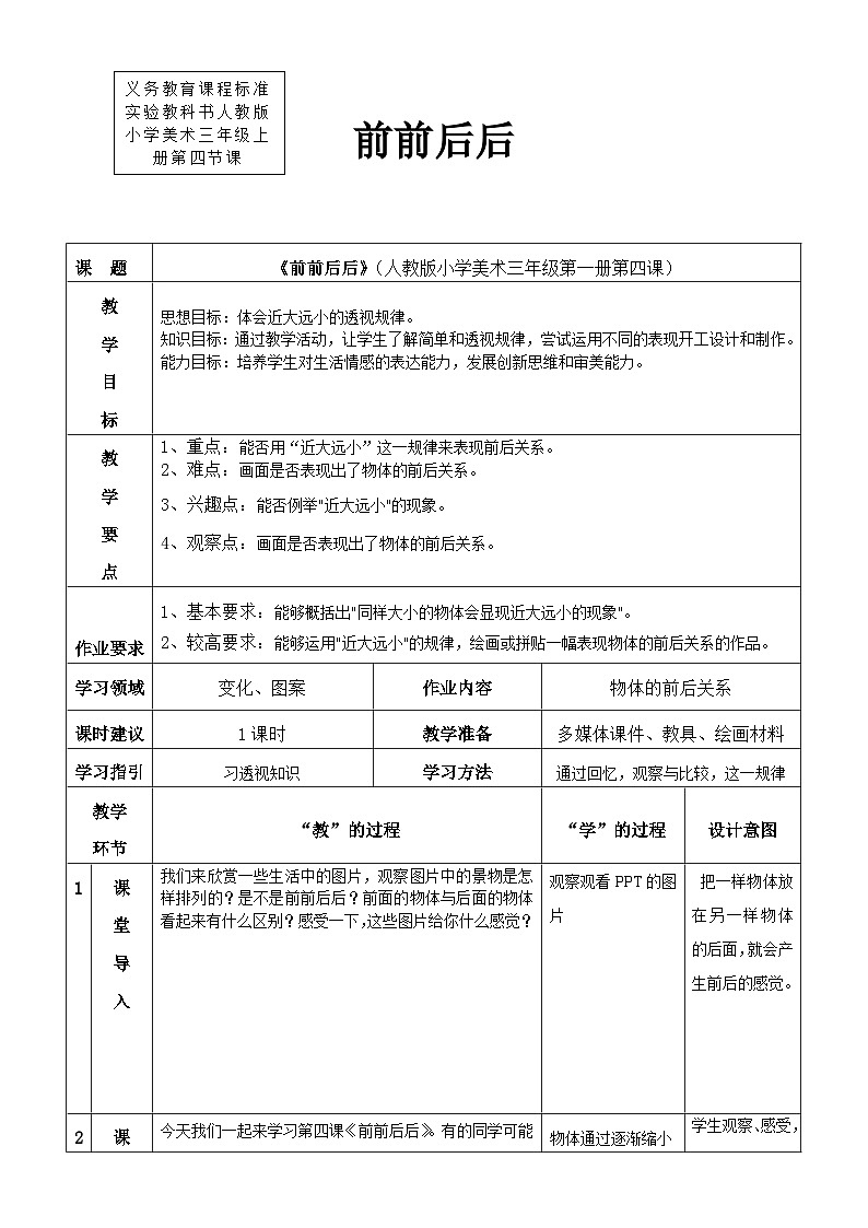 人教版美术三年级上册 4《前前后后》教案第1页