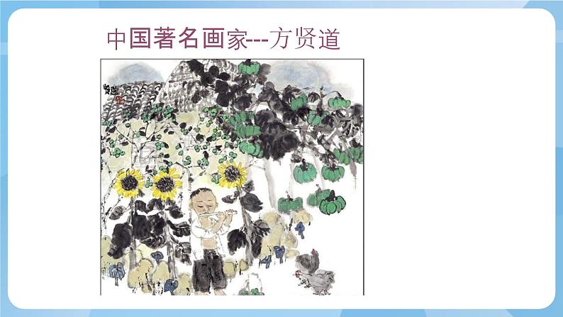 人教版美术三年级上册 4 前前后后 课件第4页