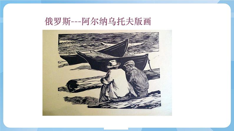 人教版美术三年级上册 4 前前后后 课件第5页