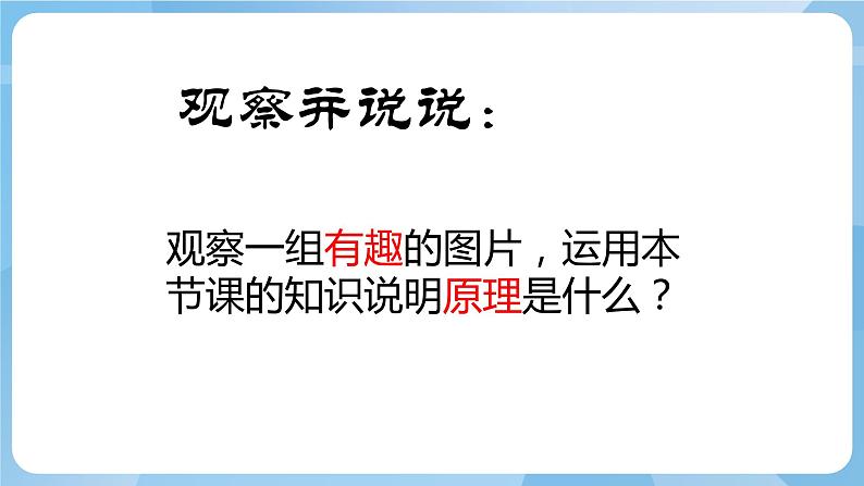 人教版美术三年级上册 4 前前后后 课件第8页