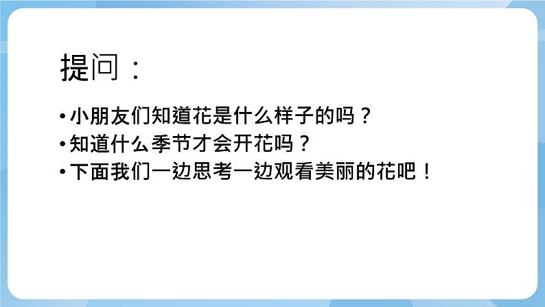 人教版美术三年级上册 10 美丽的花 课件+教案02