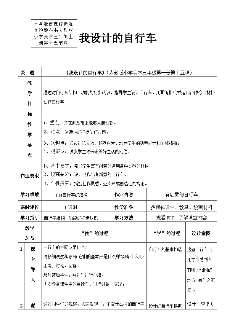人教版美术三年级上册 15 我设计的自行车 课件+教案01