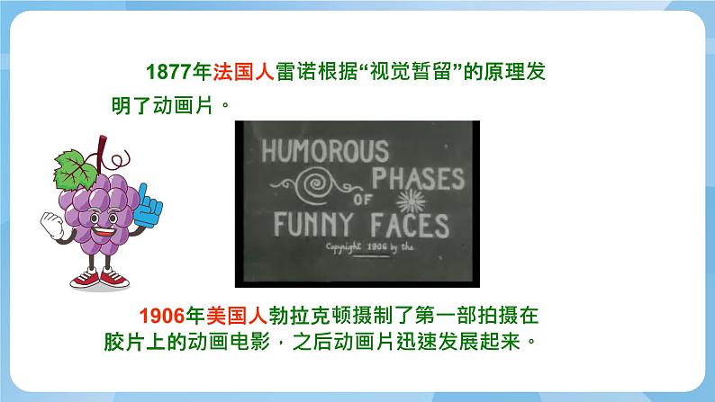 人教版美术三年级上册 20 迷人的动画片 课件+教案02