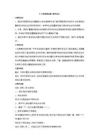 浙美版四年级上册9 毛茸茸的动物教案设计