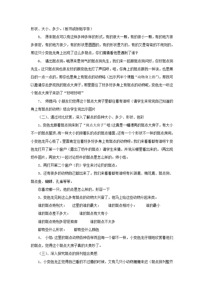 浙美版一年级上册美术教案《动物身上的斑点》教案第2页