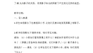 人美版一年级上册1.让大家认识我教案