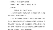 美术一年级上册第15课 开心小玩具优质教案及反思