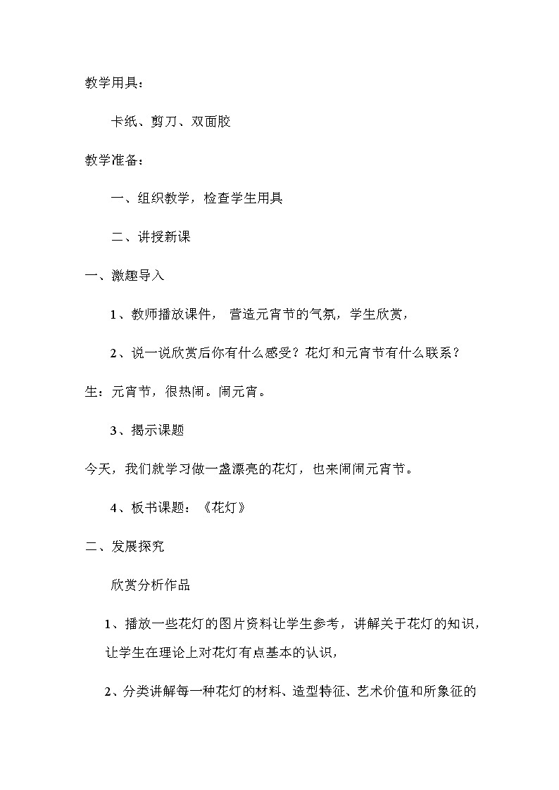 贛美版 小學美術 二年級上冊 第19課 花燈  贛美版第2頁