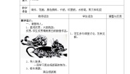 小学美术辽海版四年级上册第13课 黑白纸版画精品教学设计