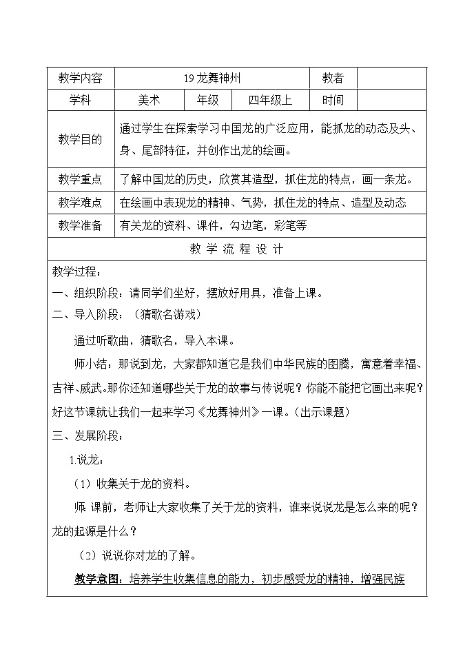 辽海版美术四年级上册 19 龙舞神州 教案01