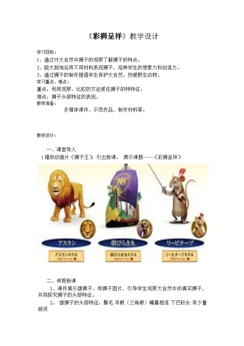 辽海版 小学美术 四年级上册 20 彩狮呈祥 教案第1页