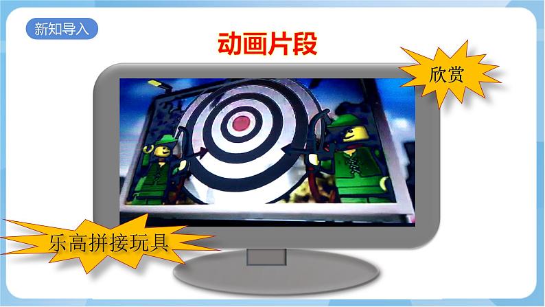 岭南版 小学美术二年级上册3.《我的玩具伙伴》(课件+教案)02