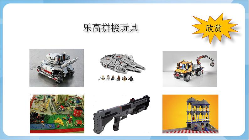 岭南版 小学美术二年级上册3.《我的玩具伙伴》(课件+教案)03
