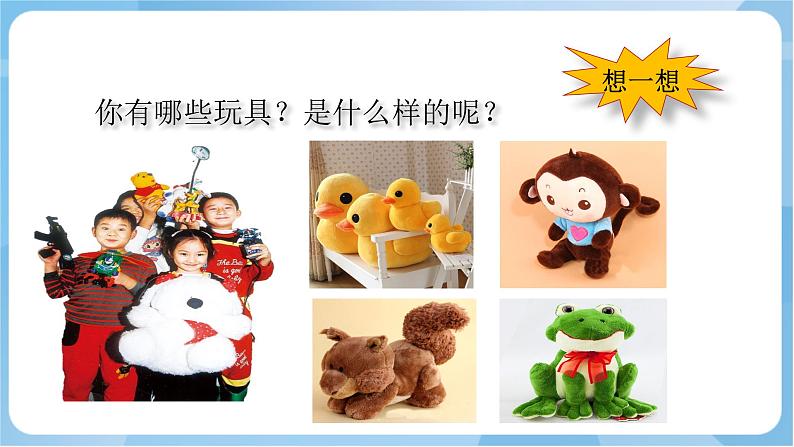 岭南版 小学美术二年级上册3.《我的玩具伙伴》(课件+教案)04