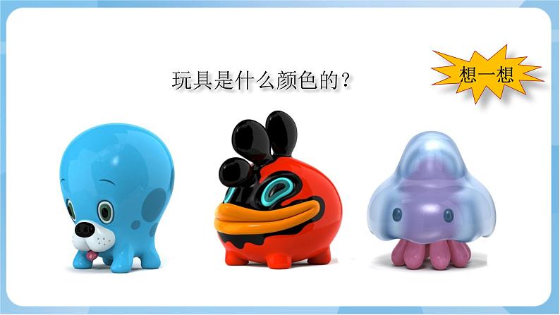岭南版 小学美术二年级上册3.《我的玩具伙伴》(课件+教案)05