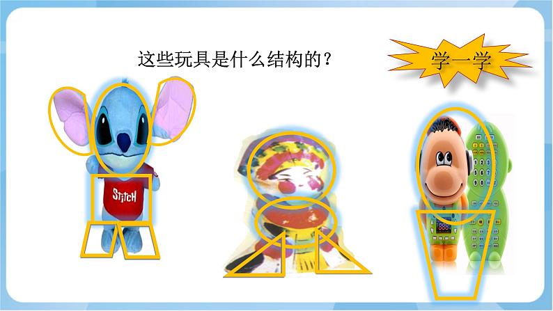 岭南版 小学美术二年级上册3.《我的玩具伙伴》(课件+教案)08