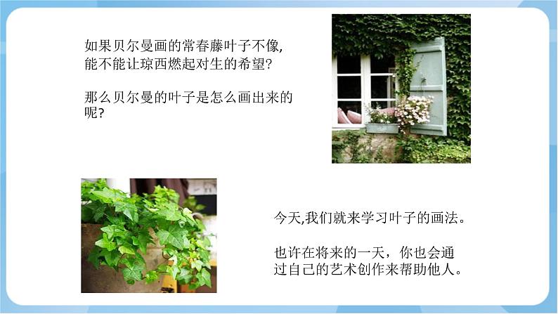 岭南版 小学美术二年级上册7.《 美丽的叶子》 (课件+教案+素材)03