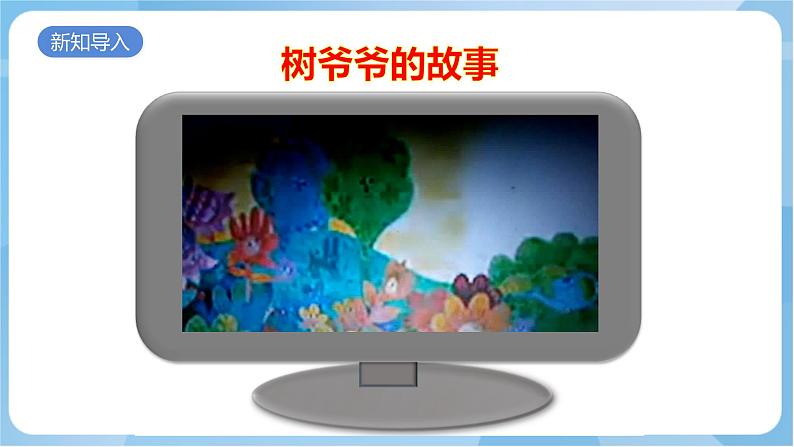 岭南版 小学美术二年级上册8.《给树爷爷画像》 (课件+教案+素材)02