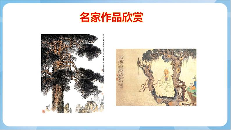 岭南版 小学美术二年级上册8.《给树爷爷画像》 (课件+教案+素材)05