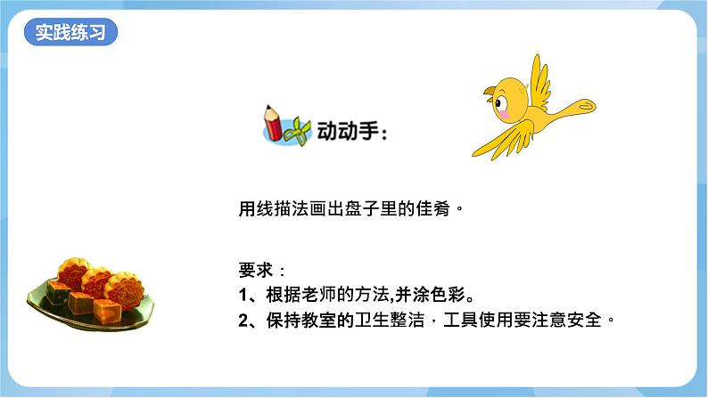 岭南版 小学美术二年级上册10.《节日的餐桌》(课件+教案)06