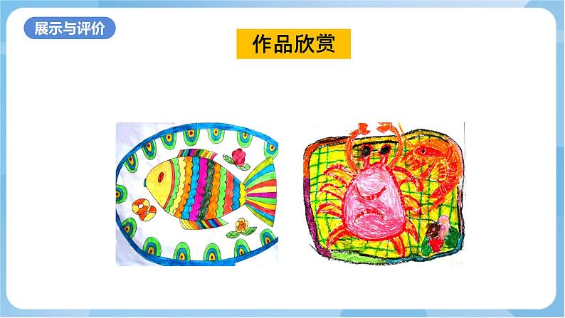 岭南版 小学美术二年级上册10.《节日的餐桌》(课件+教案)07