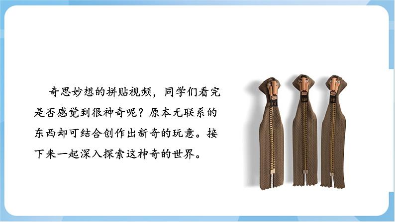 10 《奇思妙想》 课件+教案 岭南版美术五年级上册05
