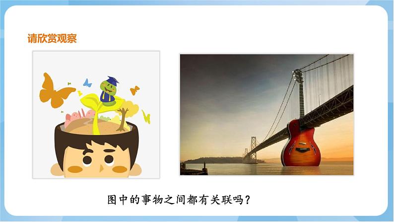 10 《奇思妙想》 课件+教案 岭南版美术五年级上册08