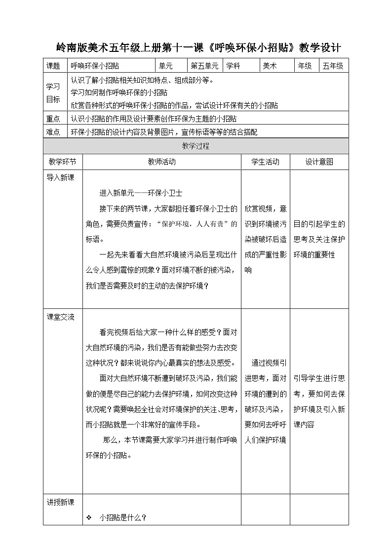 岭南版美术五年级上册11.《呼唤环保小招贴》(教案)第1页