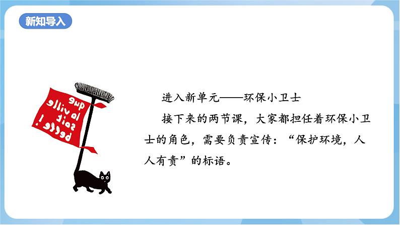 岭南版美术五年级上册11.《呼唤环保小招贴》(课件)第2页