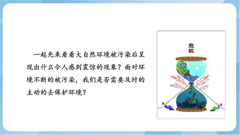 岭南版美术五年级上册11.《呼唤环保小招贴》(课件)第3页