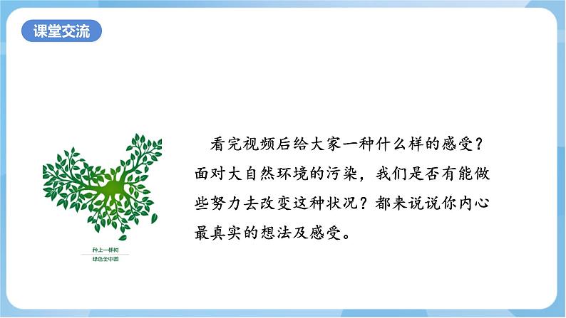 岭南版美术五年级上册11.《呼唤环保小招贴》(课件)第5页