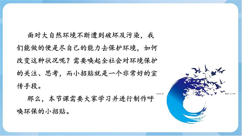 岭南版美术五年级上册11.《呼唤环保小招贴》(课件)第6页
