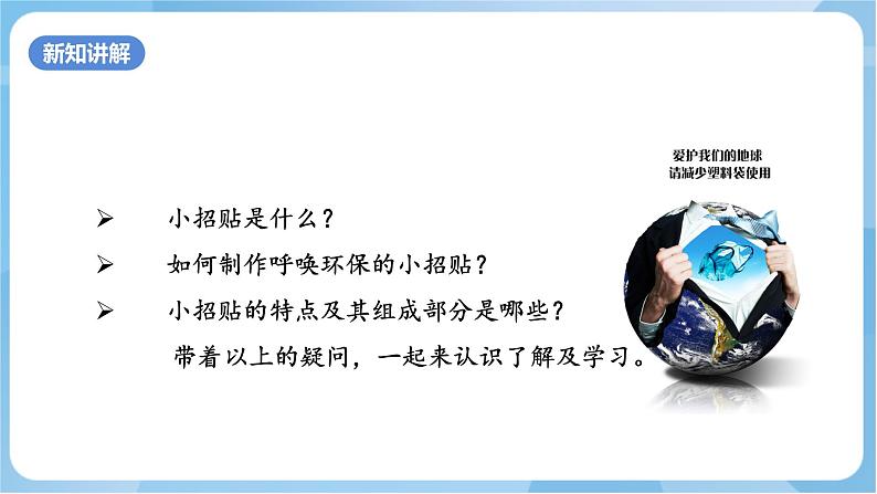 岭南版美术五年级上册11.《呼唤环保小招贴》(课件)第7页
