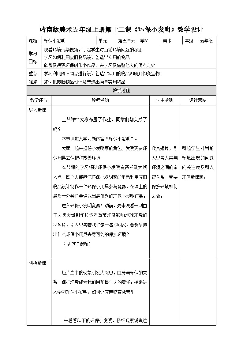 12 《环保小发明》课件+教案+素材 岭南版美术五年级上册01